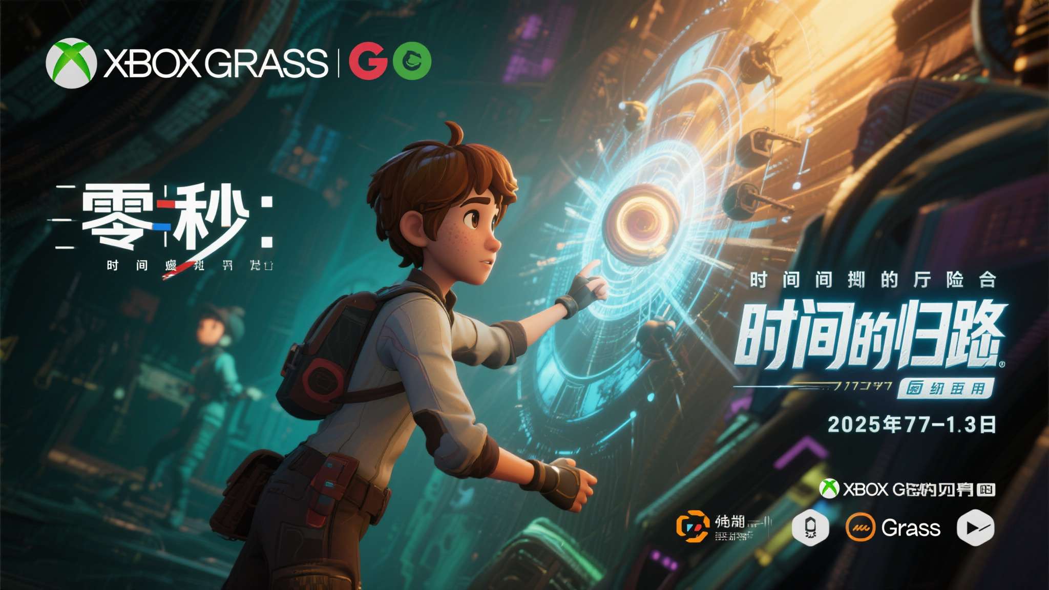 《零秒：时光的归途》定档7月13日，首发加入Xbox Game Pass